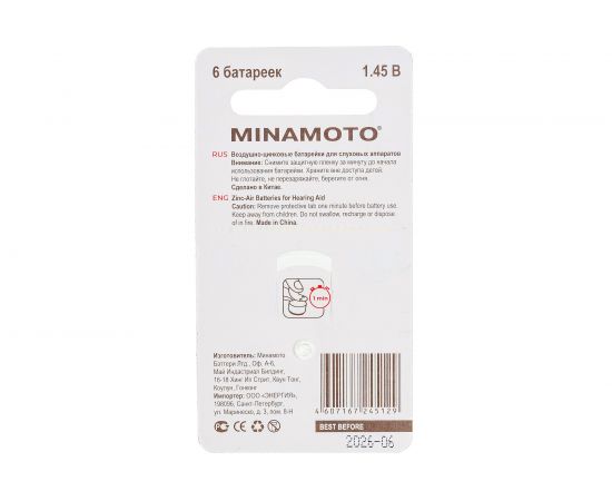 Слуховая батарейка Minamoto A10 PR70, 6 card 8810 – изображение 3
