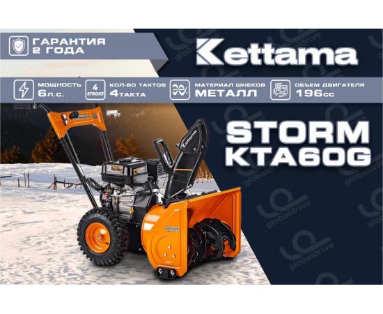 Снегоуборщик Kettama Storm KTA60-G 6044 – изображение 4