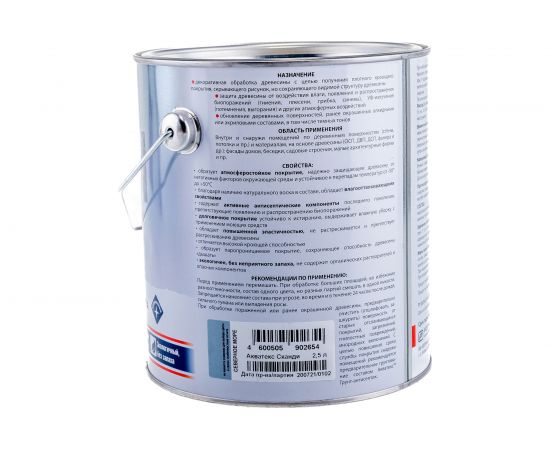 Кроющий антисептик для древесины Рогнеда Акватекс Сканди (северное море; 2.5 л) 202913 – изображение 5