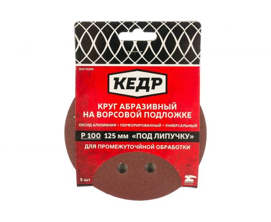 Круг абразивный шлифовальный (5 шт; 125 мм; P 100; 8 отв) КЕДР 54677 