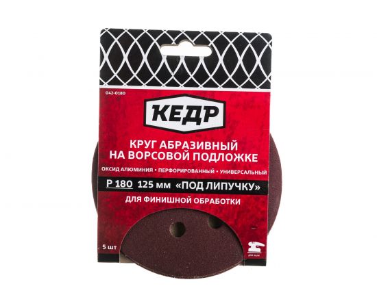Круг абразивный шлифовальный (5 шт; 125 мм; P 180; 8 отв) КЕДР 54680 