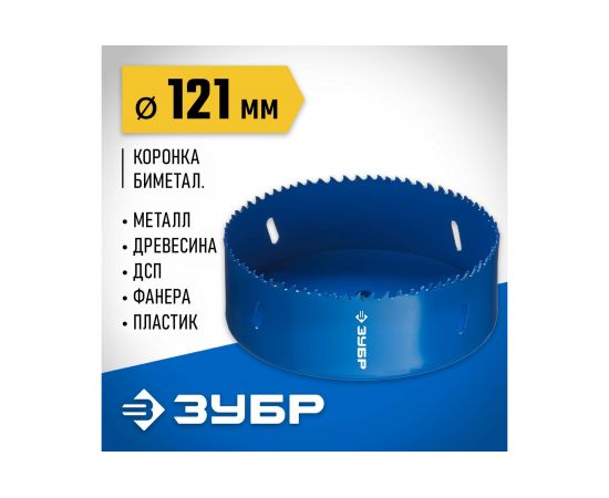 Коронка "ЭКСПЕРТ" биметаллическая (121 мм) Зубр 29531-121_z01 – изображение 2