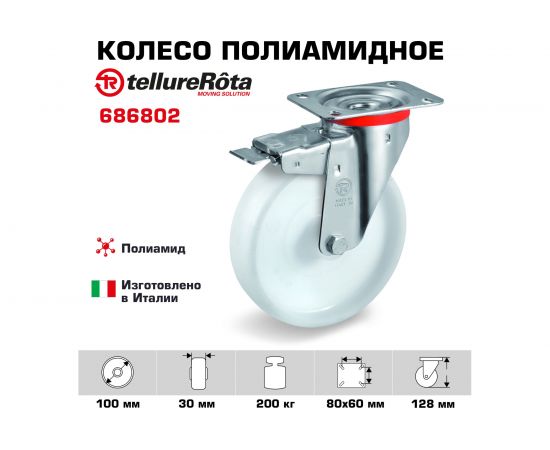 Колесо с вращающейся опорой, пластиной крепления и передним тормозом (100 мм; 200 кг) Tellure rota 686802 – изображение 2