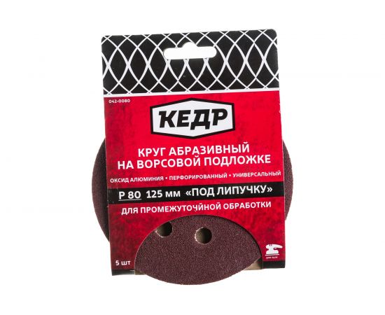 Круг абразивный шлифовальный (5 шт; 125 мм; P80; 8 отв) КЕДР 54676 – изображение 3