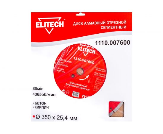 Диск алмазный сегментный по кирпичу и бетону (350х25.4 мм) ELITECH 1110.007600 – изображение 5