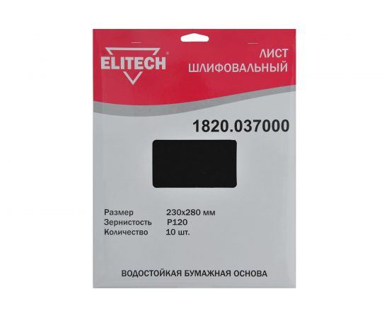 Лист шлифовальный (10 шт; 230х280 мм; P120) Elitech 1820.037000 