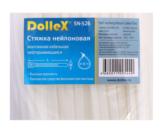 Нейлоновый хомут стяжка DolleX 4,8х250 мм, уп. 100 шт., белый SN-526 – изображение 2
