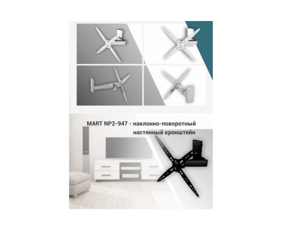 Настенный кронштейн MART NP2-947 26-50 17986 – изображение 2
