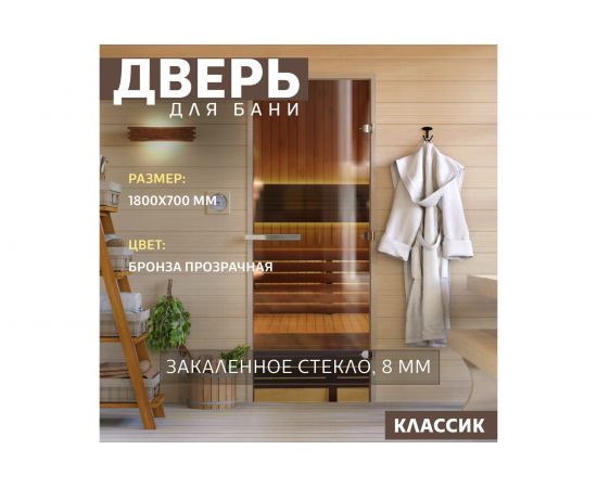Дверь для бани DoorWood Бронза, 1800х700 мм УТ-00011684 – изображение 2