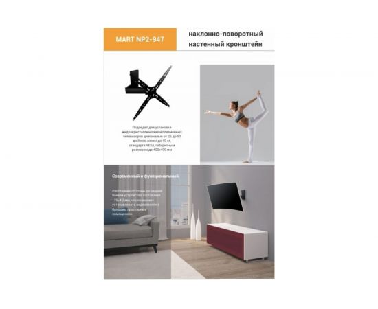 Настенный кронштейн MART NP2-947 26-50 17986 – изображение 4