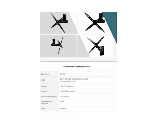 Настенный кронштейн MART NP2-947 26-50 17986 – изображение 6