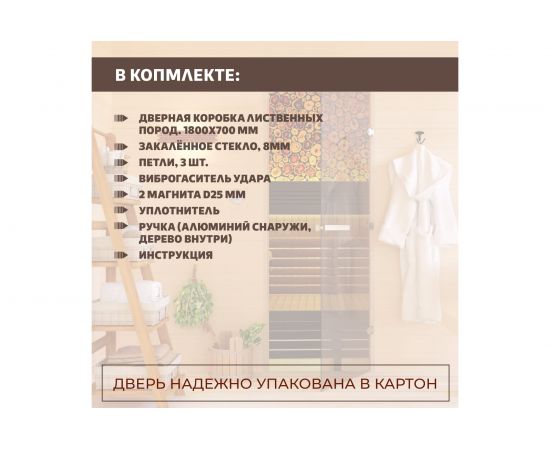 Дверь для бани DoorWood Бронза, 1800х700 мм УТ-00011684 – изображение 8