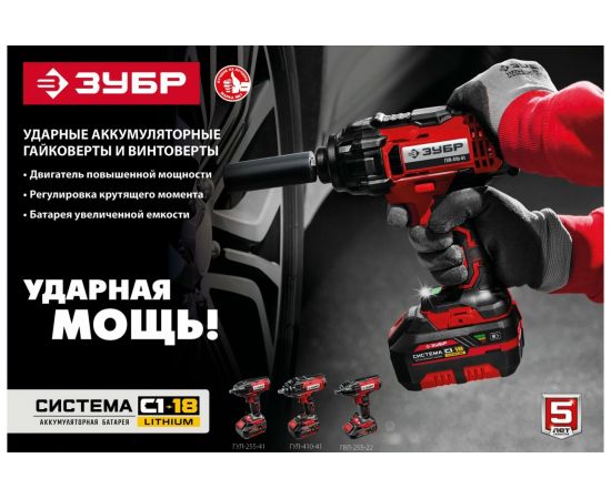 Ударный гайковерт ЗУБР ГУЛ-410 – изображение 8