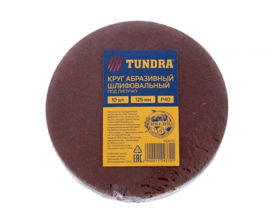 Круг шлифовальный абразивный под липучку (125 мм; Р40; 10 шт) TUNDRA 1124370 