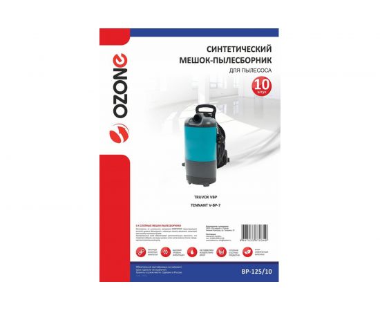 Мешки-пылесборники синтетические для Tennant V-BP-7, Truvox VBP (10 шт.) OZONE BP-125/10 – изображение 2