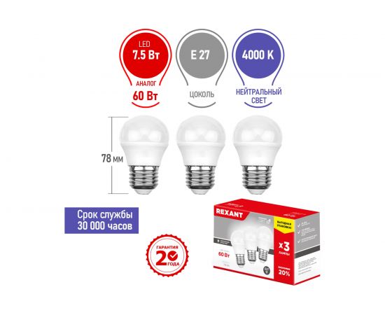 Светодиодная лампа REXANT 3 шт Шарик GL 7.5 Вт E27 4000 K нейтральный свет 604-035-3 – изображение 2