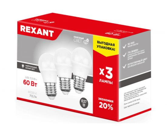 Светодиодная лампа REXANT 3 шт Шарик GL 7.5 Вт E27 4000 K нейтральный свет 604-035-3 – изображение 3