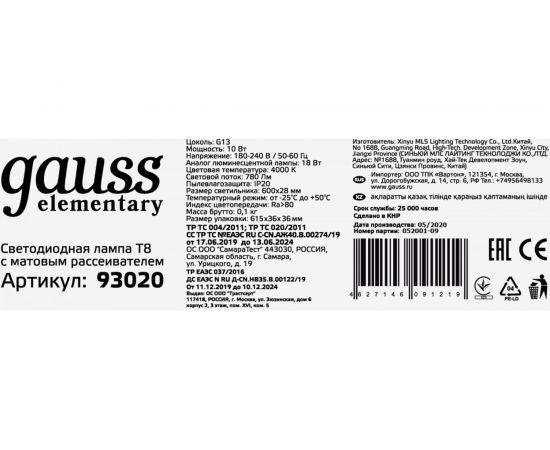 Лампа Gauss LED Elementary T8 Glass 600mm G13 10W 6500K 1/25 SQ93030 – изображение 3