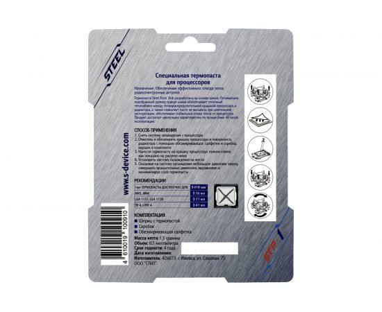 Термопаста 1.5 г Frost Zinc One Off Series STEEL STP1(1,5) – изображение 2