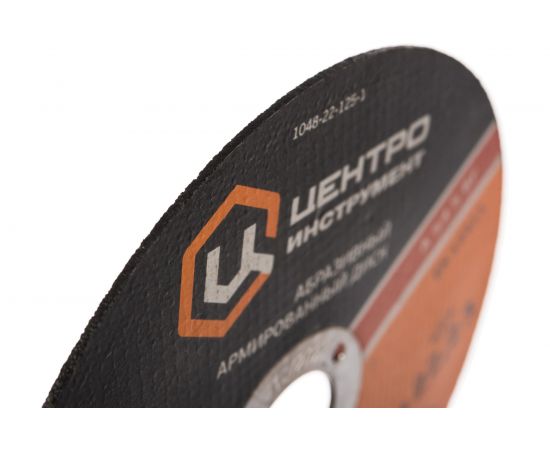 Диск абразивный по металлу (125х22.2 мм) Центроинструмент 1048-22-125-1 – изображение 2