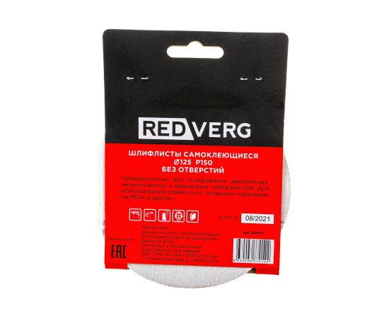 Лист шлифовальный (5 шт; 125 мм; Р150) для эксцентриковых шлифмашин REDVERG 6624207 – изображение 2