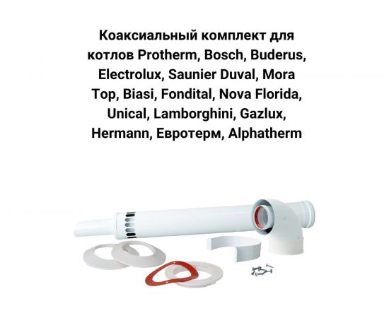 Труба коаксиальная (0.25 м; 60/100 мм) Прок ПР002482 – изображение 3