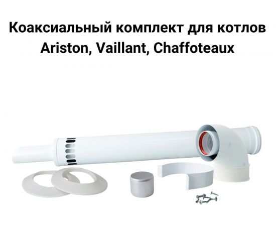 Труба коаксиальная (0.25 м; 60/100 мм) Прок ПР002482 – изображение 5