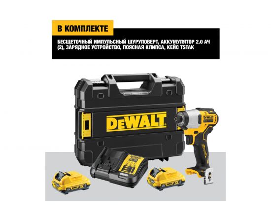 Импульсный шуруповерт DEWALT 12 В XR DCF801D2 – изображение 7