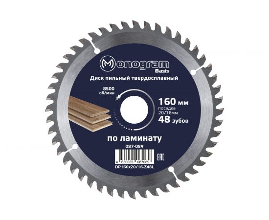 Диск пильный твердосплавный Basis (160х20/16 мм; 48Z) MONOGRAM 087-089 