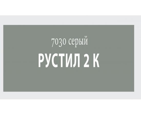 Полиуретановый герметик Рустил 1К 600 мл, серый бетон RAL 7030 61457996 – изображение 2