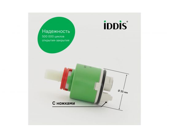 Картридж 35мм, EcoStop, EcoControl, 02 IDDIS ID 02ESC35i82 – изображение 2