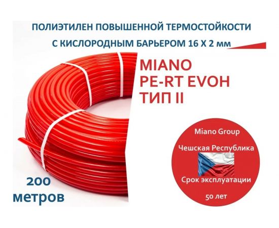 Труба Miano PE-RT EVOH тип II 16x2 мм, 200 метров MPERT21620200 – изображение 2