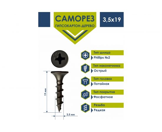 Саморез по дереву Daxmer ГКД 3.5х19, 1 кг, короб 335582 – изображение 3