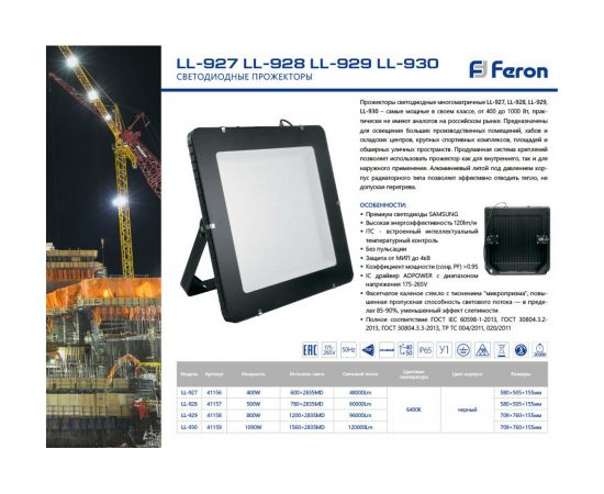 Светодиодный прожектор FERON 2835 SMD 800W 6400K IP65 AC175-265V/50Hz, черный, LL-929 41158 – изображение 9