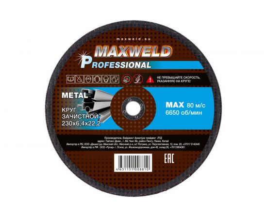 Круг зачистной для металла PROFESSIONAL (230х6.4 мм) MAXWELD KRPR23064 