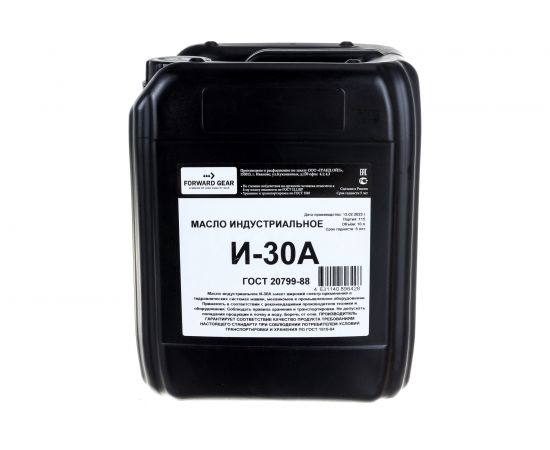 Масло индустриальное И-30А 20 л Forward Gear 141 