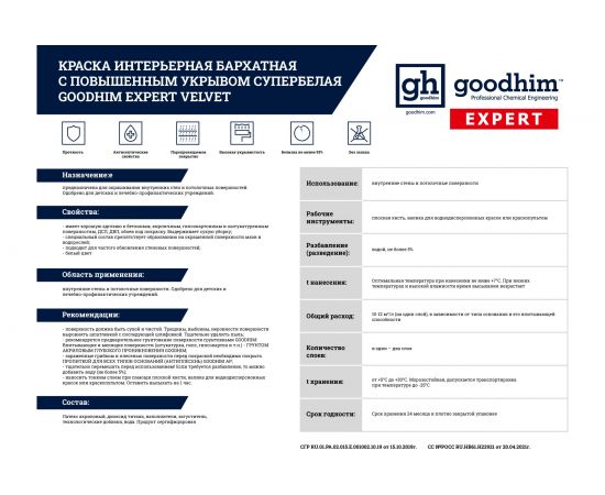 Краска интерьерная бархатная с повышенным укрывом супербелая GOODHIM EXPERT VELVET, 9 л/13,85 кг 70903 – изображение 2