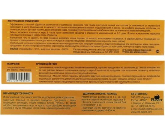 Средство от тараканов ООО Комус Абсолют гель в картридже, 20 мл АК20 797563 – изображение 2