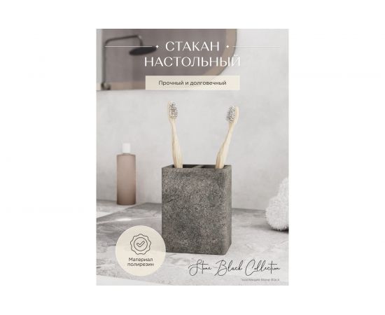 Настольный стакан для зубных щеток FORA STONE BLACK FOR-STN042BL – изображение 2
