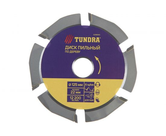 Диск пильный для быстрой и плавной обработки дерева (125х22 мм; 6 зубов) для УШМ TUNDRA 5396840 – изображение 2