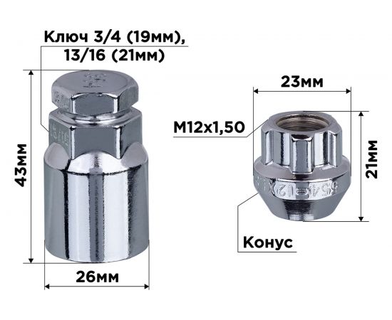 Гайки секретки M12x1.50, 21 мм, конус откр 5 луч 1 кл, хром 002, 4 шт SKYWAY S10702002 – изображение 2