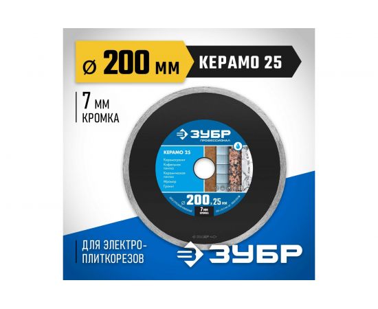 Диск алмазный отрезной сплошной КЕРАМО-25 ПРОФЕССИОНАЛ (200х25.4 мм) Зубр 36655-200_z02 – изображение 2