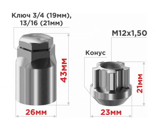 Гайки секретки M12x1.50, 21 мм, конус откр 5 луч 1 кл, хром 002, 4 шт SKYWAY S10702002 – изображение 3