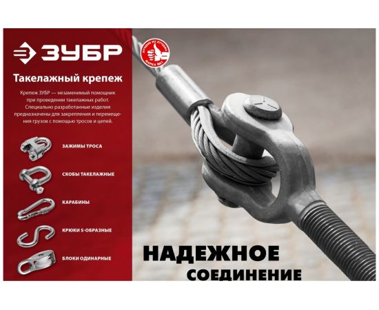 Винтовой карабин с муфтой ЗУБР 12 мм, 1 шт 304536-12 – изображение 3