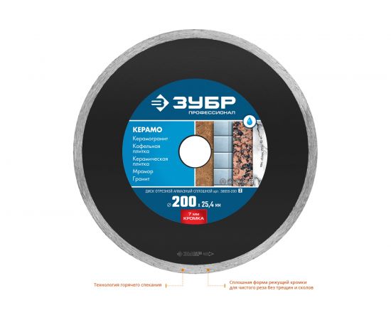 Диск алмазный отрезной сплошной КЕРАМО-25 ПРОФЕССИОНАЛ (200х25.4 мм) Зубр 36655-200_z02 – изображение 3