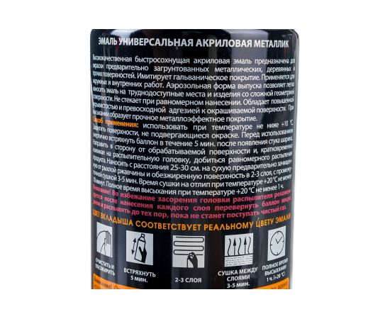 Универсальная акриловая эмаль SKYRON металлик золото SR-19200 – изображение 3