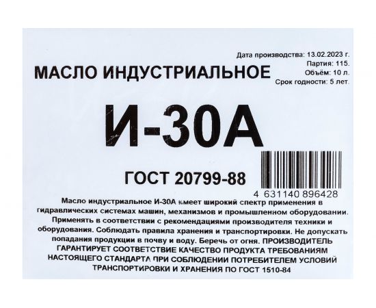 Масло индустриальное И-30А 20 л Forward Gear 141 – изображение 4