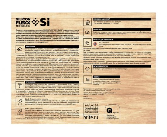 Декоративное покрытие по дереву BRITE FLEXX экстерьерное, тик, ведро 2,7 л 212460 – изображение 4