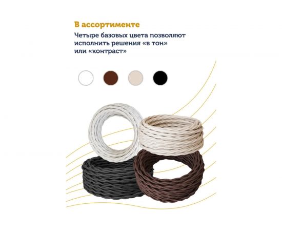 Силовой кабель Retro Electro ретро, 3х2,5, черный, длина бухты 50 2254763 – изображение 4