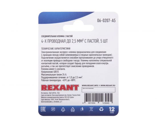Соединительная 4-х проводная клемма REXANT с пастой 0,75-2,5 мм2 5шт 06-0207-A5 – изображение 4
